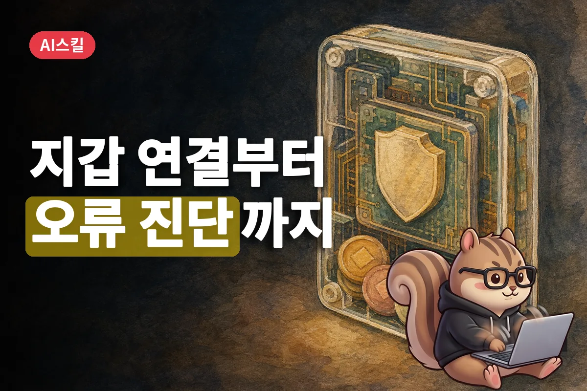 오른쪽에 놓인 투명한 하드웨어 지갑 내부의 회로와 거래 토큰을 표현한 이미지