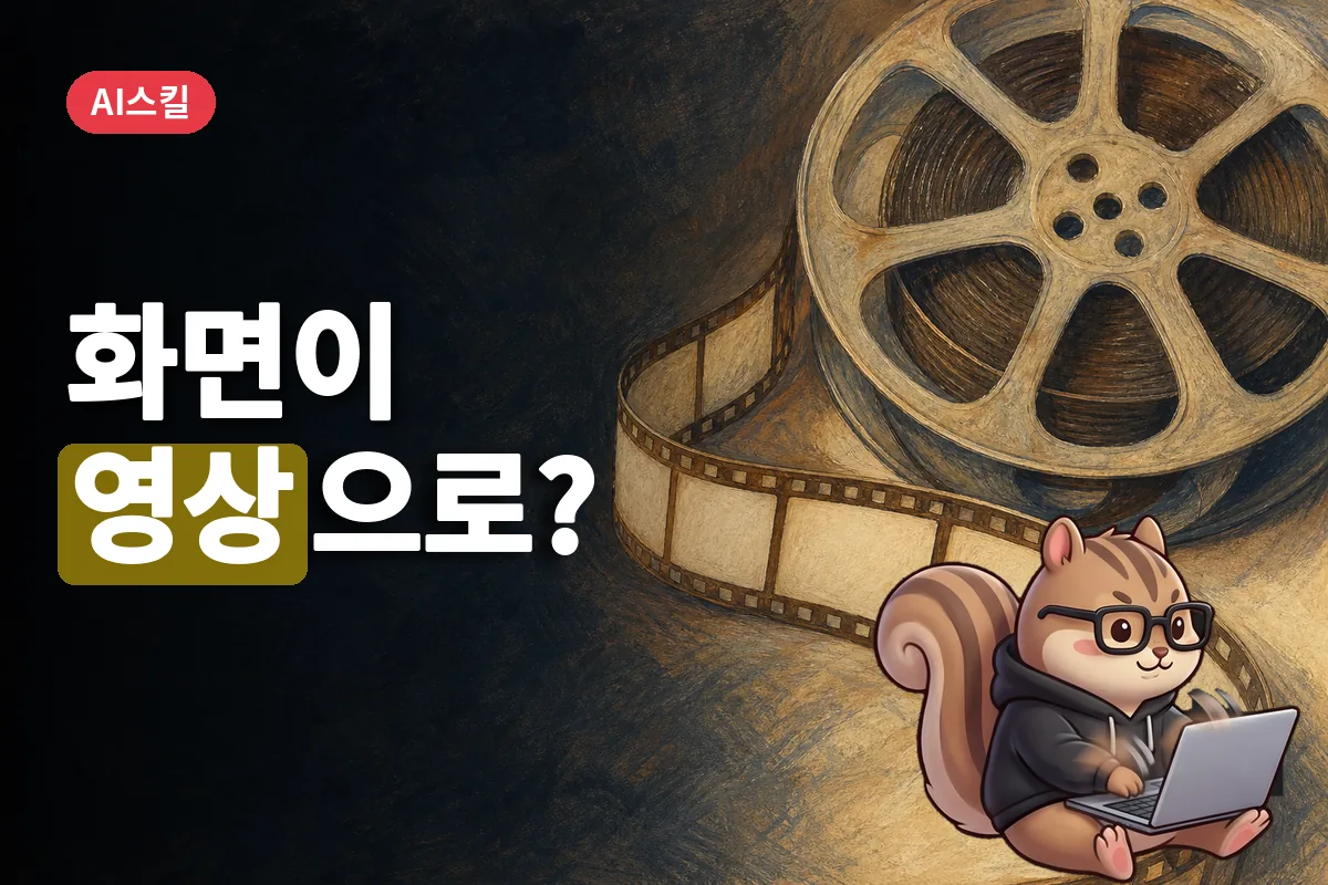 오른쪽 위에 빈 장면 칸이 이어진 필름 릴이 놓인 이미지