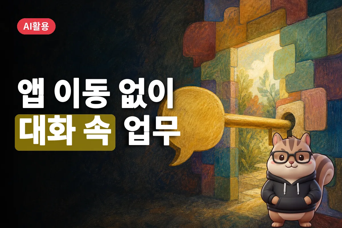 챗봇 말풍선 모양 열쇠가 여러 앱 타일로 된 문을 여는 모습