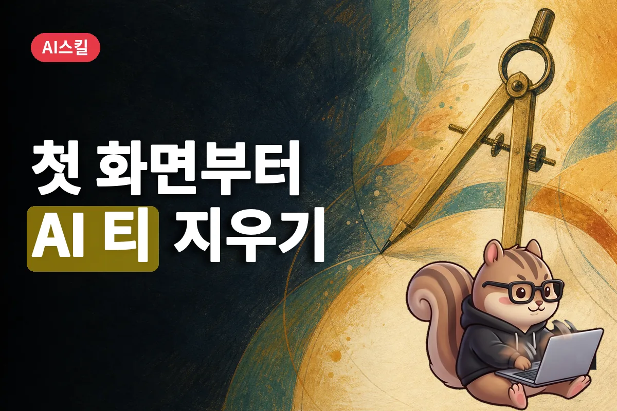 오른쪽 위에 놓인 큰 제도용 컴퍼스가 추상적인 웹페이지 틀을 그리고 있는 이미지