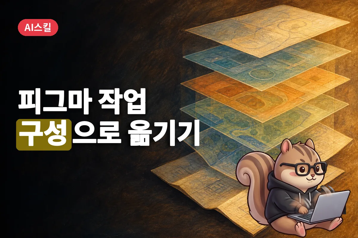 오른쪽에 놓인 접힌 설계도가 여러 겹의 화면 레이어로 펼쳐지는 모습.