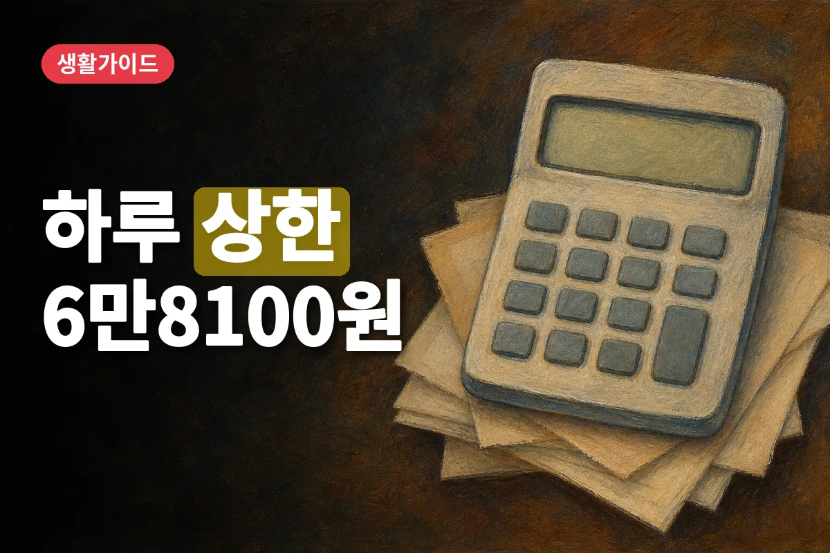 오른쪽에 놓인 빈 화면의 계산기와 종이 영수증 묶음