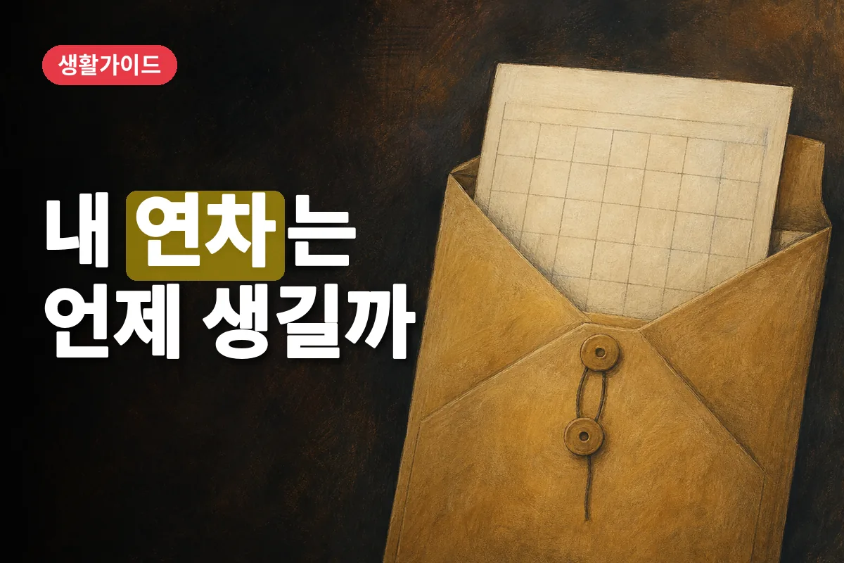오른쪽에 놓인 서류 봉투와 빈 달력 한 장