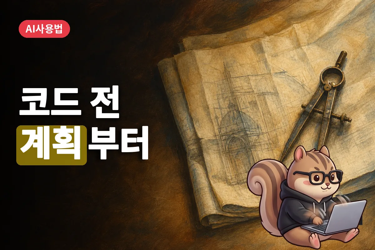 오른쪽에 제도용 컴퍼스가 놓인 접힌 설계 도면