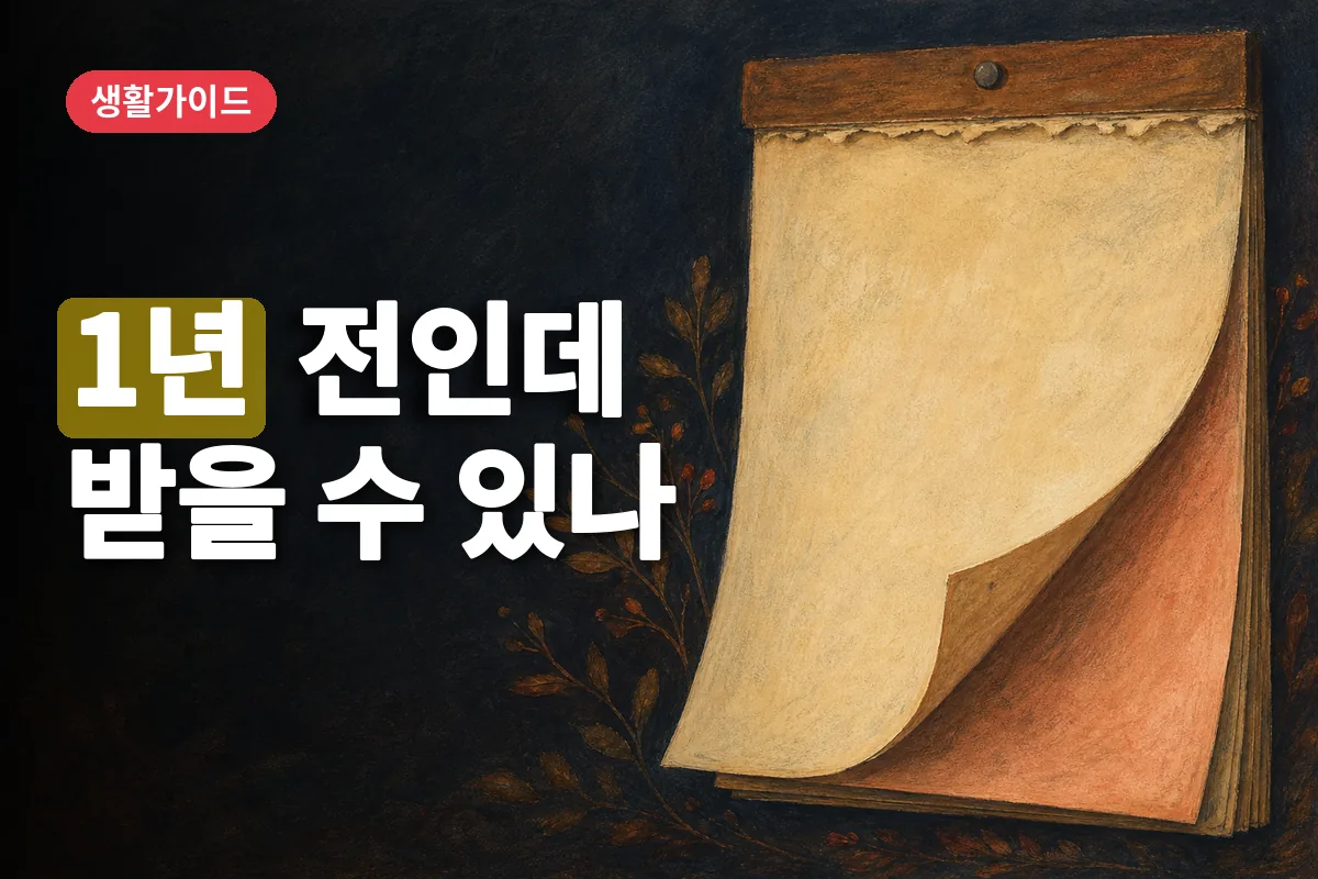 다음 날짜가 드러나도록 한 장이 넘겨진 달력