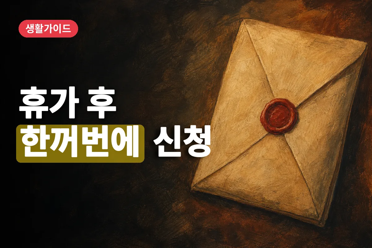 오른쪽에 놓인 도장이 찍힌 서류 봉투