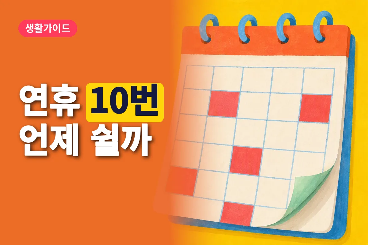 여러 공휴일이 표시된 달력 한 장