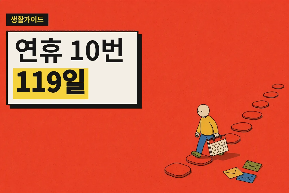 달력을 여행 가방처럼 들고 대체 휴일을 상징하는 징검돌을 건너는 가상 인물.