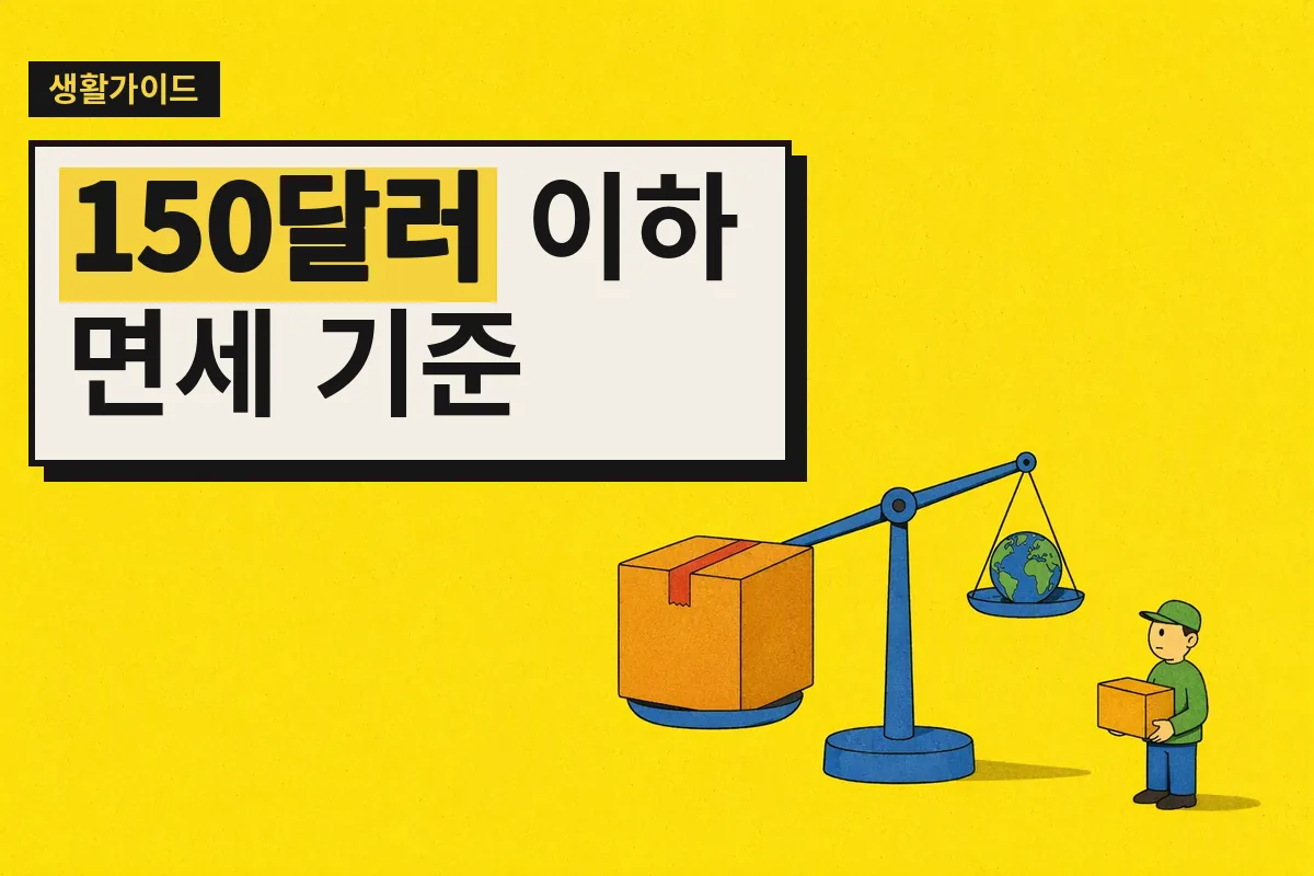 소포를 든 인물 앞에서 배송 상자와 지구본이 저울에 올라간 모습.
