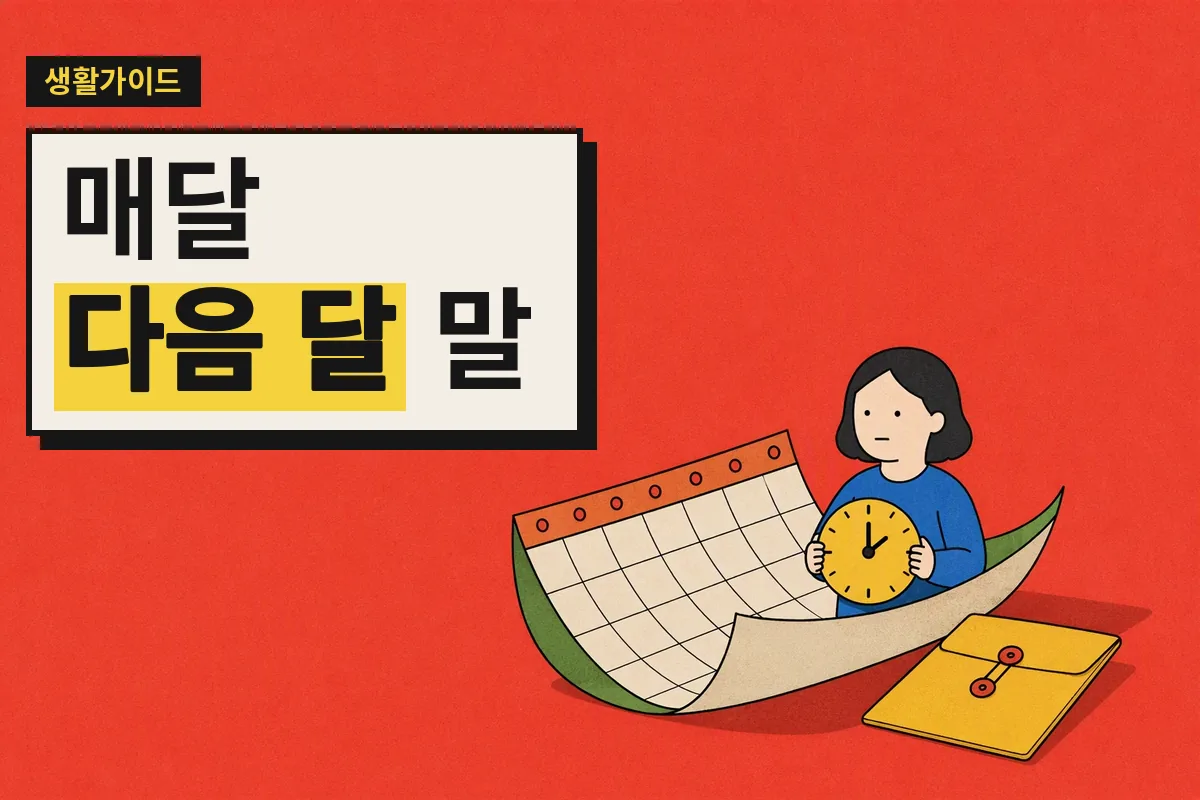 시계와 달력 종이 요람, 서류 봉투를 든 작은 인물이 있는 장면