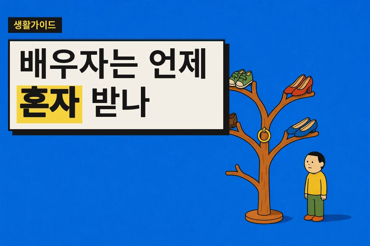 가족관계 나뭇가지 사이에서 결혼반지가 상속 순위를 기다리는 모습을 표현한 그림
